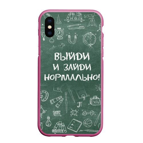 Чехол для iPhone XS Max матовый Выйди и зайди нормально, цвет малиновый