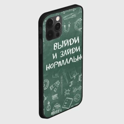 Чехол для iPhone 12 Pro Max Выйди и зайди нормально - фото 2
