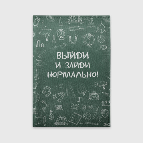 Обложка для автодокументов Выйди и зайди нормально, цвет черный