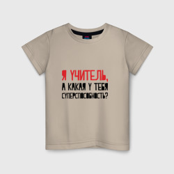 Детская футболка хлопок Я учитель