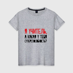 Женская футболка хлопок Я учитель