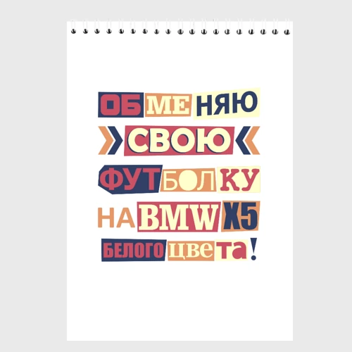 Скетчбук Обменяю свою футболку