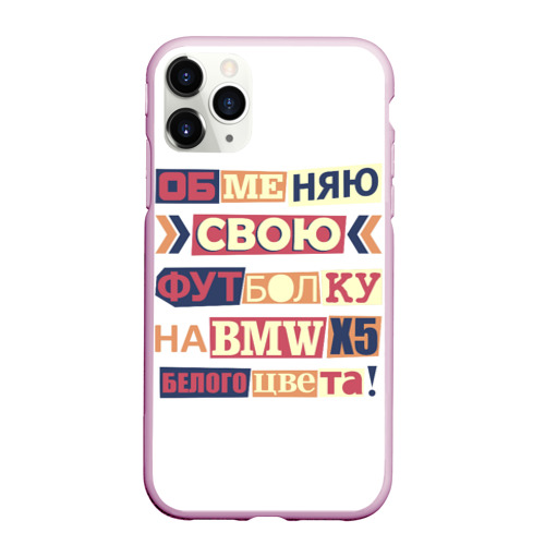 Чехол для iPhone 11 Pro Max матовый Обменяю свою футболку