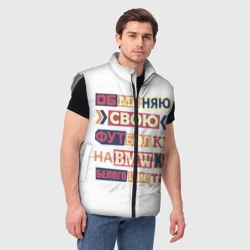 Мужской жилет утепленный 3D Обменяю свою футболку - фото 2