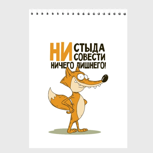 Скетчбук Ни стыда ни совести