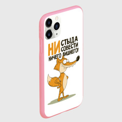 Чехол для iPhone 11 Pro Max матовый Ни стыда ни совести - фото 2