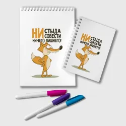 Блокнот Ни стыда ни совести