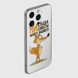 Чехол для iPhone 15 Pro Max силиконовый с защитой камеры Ни стыда ни совести - фото 2