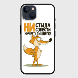 Чехол для iPhone 14 Ни стыда ни совести