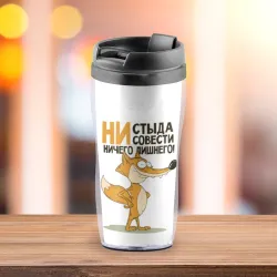 Ни стыда ни совести