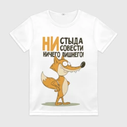 Женская футболка 3D Ни стыда ни совести
