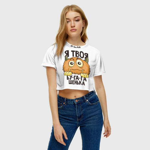 Женская футболка Crop-top 3D Я твоя бу-га-га, цвет 3D печать - фото 3