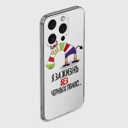 Чехол для iPhone 15 Pro Max силиконовый с защитой камеры Я за жизнь без черных полос - фото 2