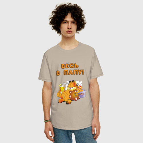 Мужская футболка хлопок Oversize Весь в Папу!, цвет миндальный - фото 3