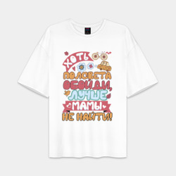 Женская футболка Oversize хлопок premium Лучше мамы не найти