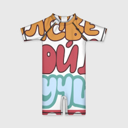 Детский купальный костюм 3D Лучше мамы не найти