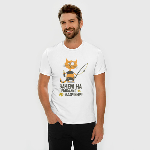 Мужская футболка хлопок Slim Зачем на рыбалке удочки, цвет белый - фото 3
