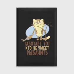 Ежедневник Работает тот, кто