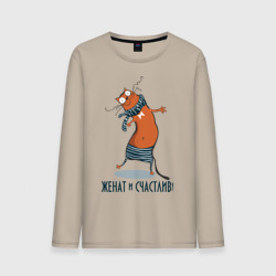 Мужской лонгслив хлопок Женат и счастлив