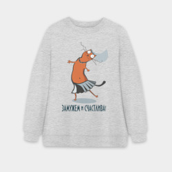 Женский свитшот oversize без начеса хлопок Замужем и счастлива