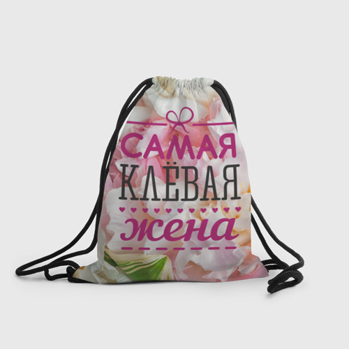 Рюкзак-мешок 3D Самая клевая жена