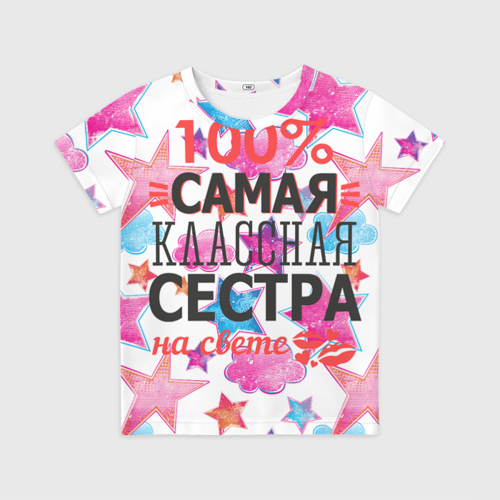 классная сестра. классная сестра. сестренка надпись. надпись футболка лучшая сестра. подушка самый классный руководитель.