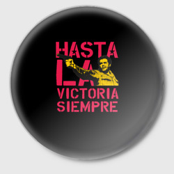 Значок Hasta La Victoria Siempre