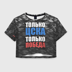 Женская футболка Crop-top 3D ЦСКА