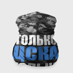 Бандана-труба 3D ЦСКА