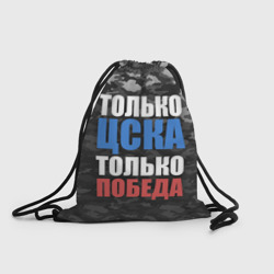 Рюкзак-мешок 3D ЦСКА