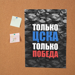 Постер ЦСКА - фото 2
