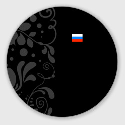 Круглый коврик для мышки Russia - Black Collection