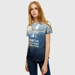 счастье в горах