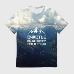 счастье в горах