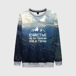 счастье в горах