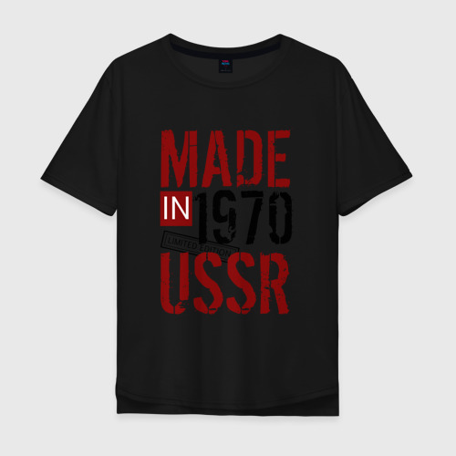 Мужская футболка хлопок Oversize с принтом Made in USSR 1970, вид спереди #2