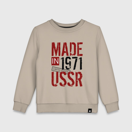 Детский свитшот хлопок Made in USSR 1971, цвет миндальный