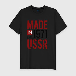 Мужская футболка хлопок Slim Made in USSR 1971