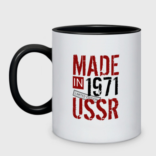 Кружка двухцветная Made in USSR 1971, цвет белый + черный