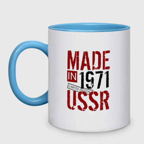 Кружка двухцветная Made in USSR 1971, цвет белый + небесно-голубой