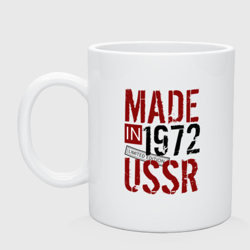 Кружка керамическая Made in USSR 1972, цвет белый