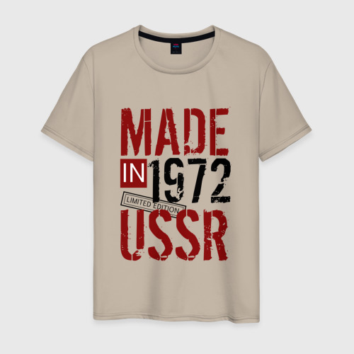 Мужская футболка хлопок Made in USSR 1972, цвет миндальный