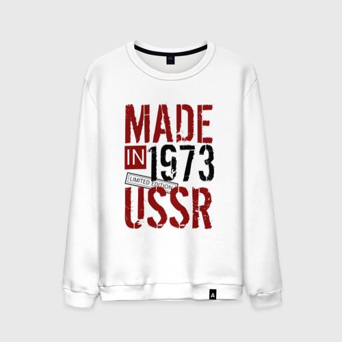 Мужской свитшот хлопок Made in USSR 1973, цвет белый