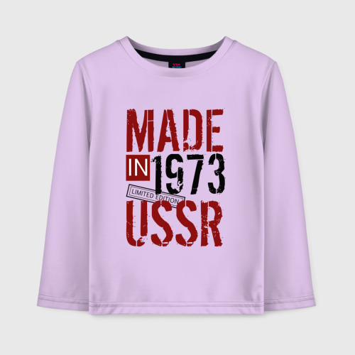 Детский лонгслив хлопок Made in USSR 1973, цвет лаванда