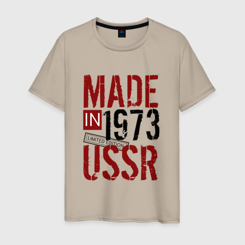 Мужская футболка хлопок Made in USSR 1973, цвет миндальный