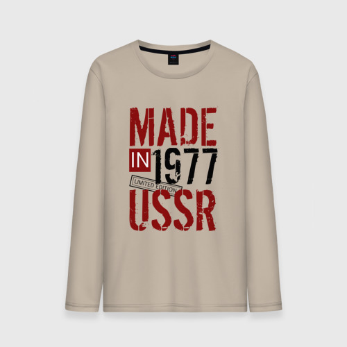 Мужской лонгслив хлопок Made in USSR 1977, цвет миндальный