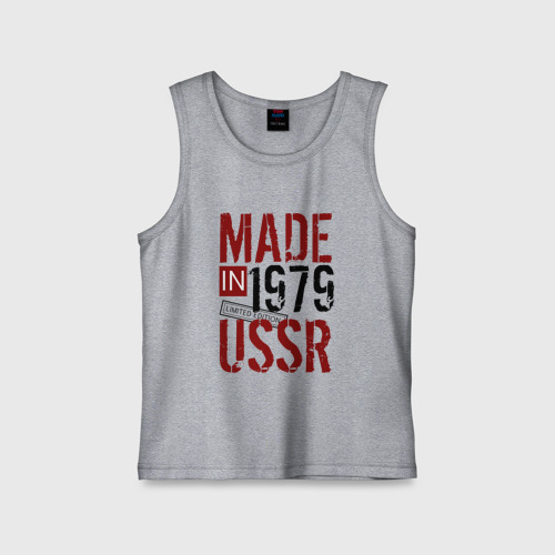 Детская майка хлопок Made in USSR 1979, цвет меланж