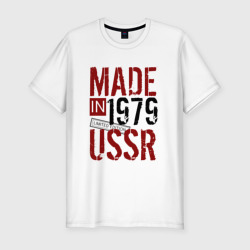Мужская футболка хлопок Slim Made in USSR 1979