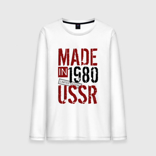 Мужской лонгслив хлопок Made in USSR 1980, цвет белый