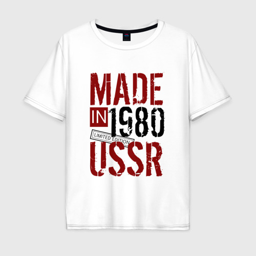 Мужская футболка из хлопка оверсайз с принтом Made in USSR 1980, вид спереди №1